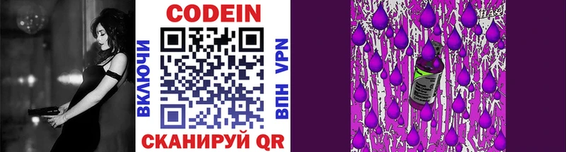 Кодеиновый сироп Lean Purple Drank Гурьевск